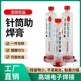 焊膏;印刷耗材;电子工业助剂