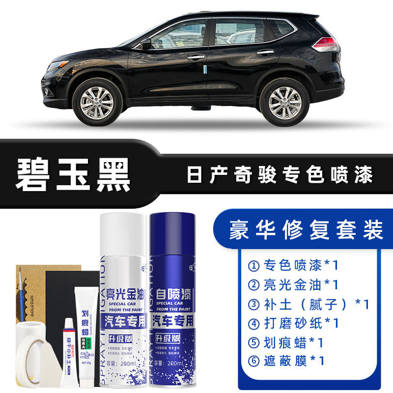 Color classification: jasper black luxury repair [free soil replenishment + scratch wax + masking film + tools]