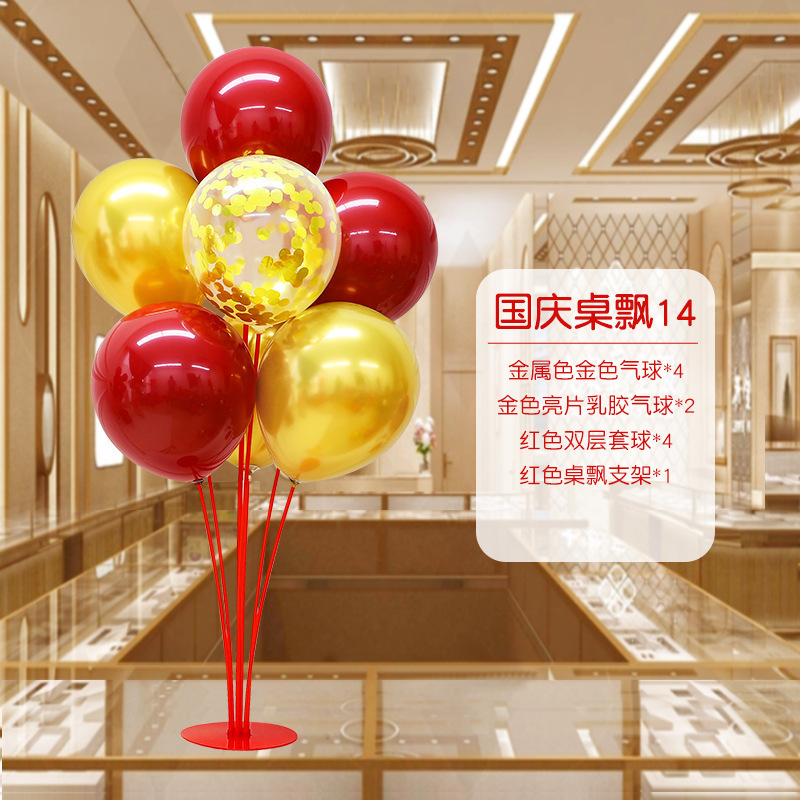 国庆节中秋学校商场珠宝店装饰桌飘气球店铺活动氛围布置用品摆件|undefined