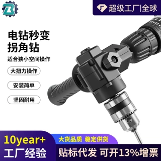 雅样多功能手电钻冲击钻90度拐角器转弯电动万向螺丝刀转角拐角器
