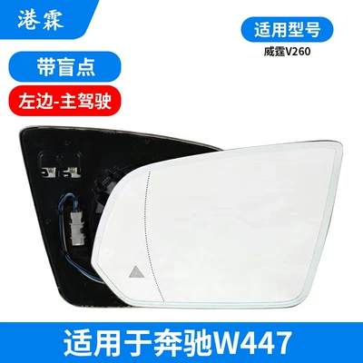Rear mirror/rearview mirror assembly — E-Class E260L Rearview Lens - w447blind-spot-driver