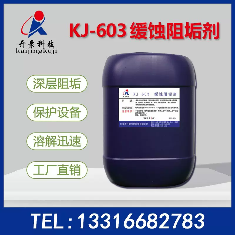 缓蚀阻垢剂循环水空调冷却塔清洗工业锅炉防垢剂管道锅炉除垢剂