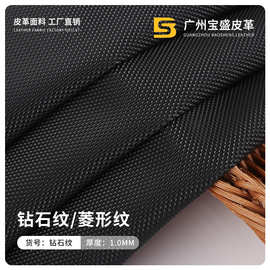 1.0mm黑色钻石纹PVC皮革菱形纹牛津底不易撕烂箱包体育用品人造革