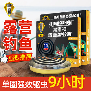 Black Cat Camping Mosquito Repellent Incense Powerful 9 Hours Long-Lasting Outdoor Fishing Mosquito Repellent Citronella Type 10 Plates * 4 Boxes