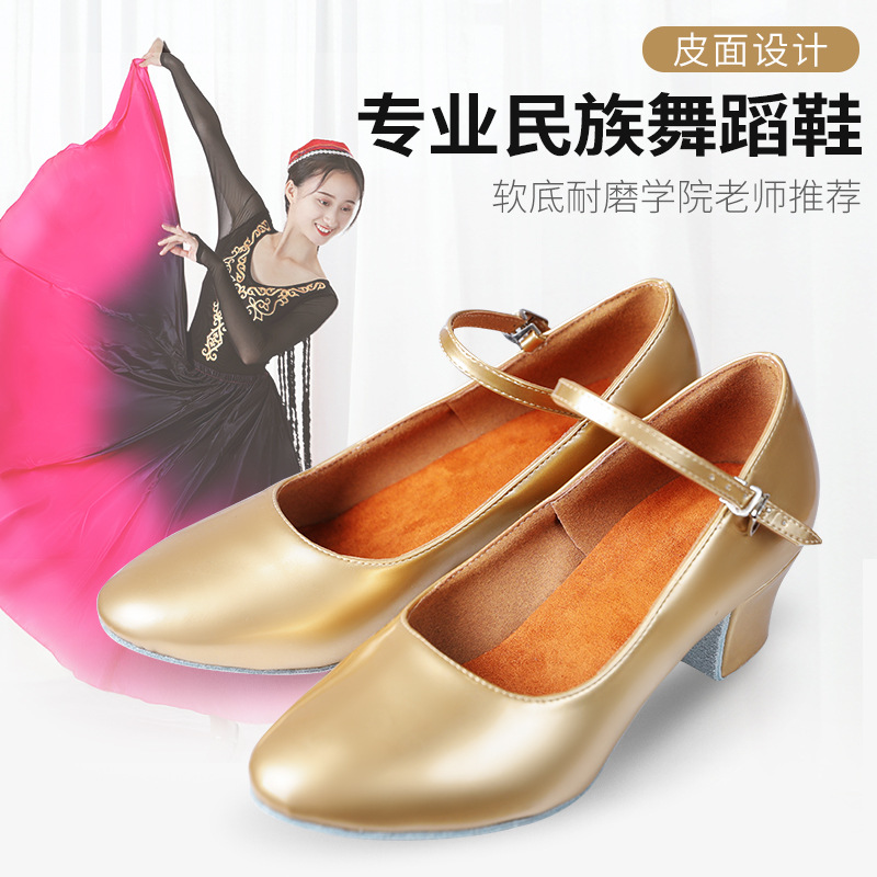 Zapatos de baile de Xinjiang, zapatos de baile modernos de cuatro estaciones, zapatos de baile latinos para adultos, zapatos de baile cuadrados, zapatos de baile uigures de tacón bajo