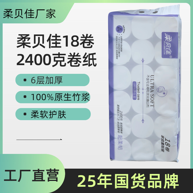 柔贝佳卫生纸无芯卷纸卷卷筒纸厕纸手纸抽纸家用大量批包邮可代发|undefined