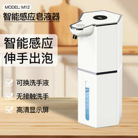 新品智能感应皂液器M12全自动出液机家用卫生间挂壁洗手液泡沫机