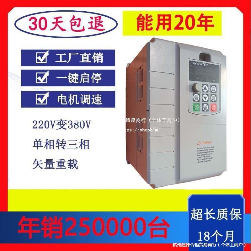 220V转380V变频器4KW马达单相220V输入转三相380V输出电机调速器