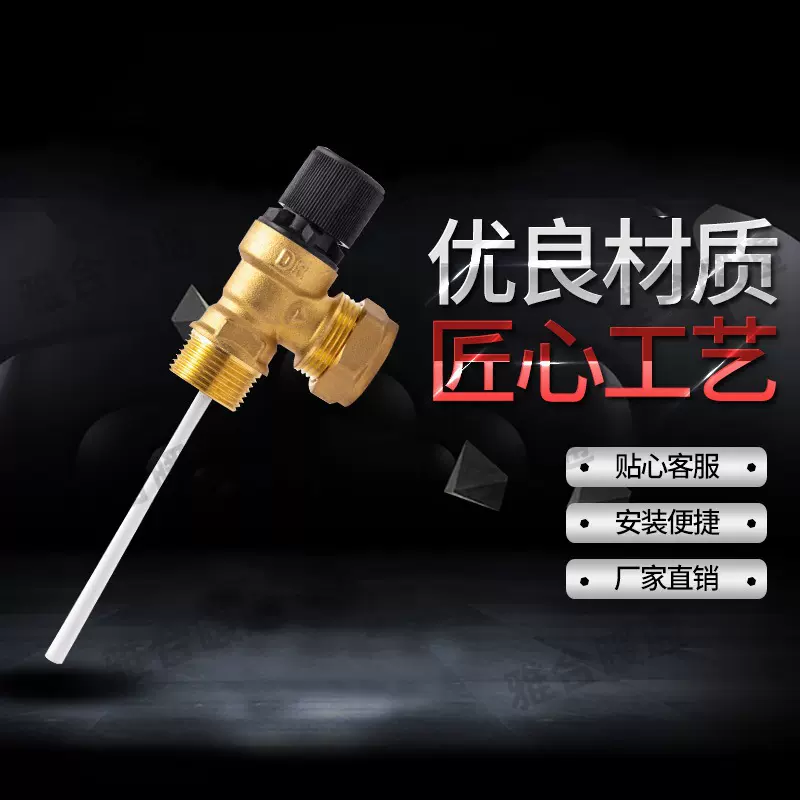 温度压力安全阀承压式太阳能热水器安全阀4分6分黄铜泄压阀批发