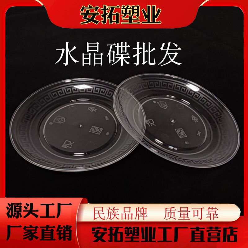 Disposable Aviation Crystal Dish Hotel Wedding Hard Thickened Transparent Fruit Salad Dish Tableware Universal