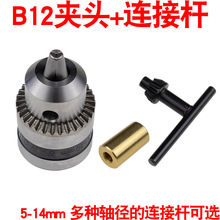 三欧牌B12钻夹头锥度连接微型台钻用可夹1.5-10mm电钻台锯台磨DIY