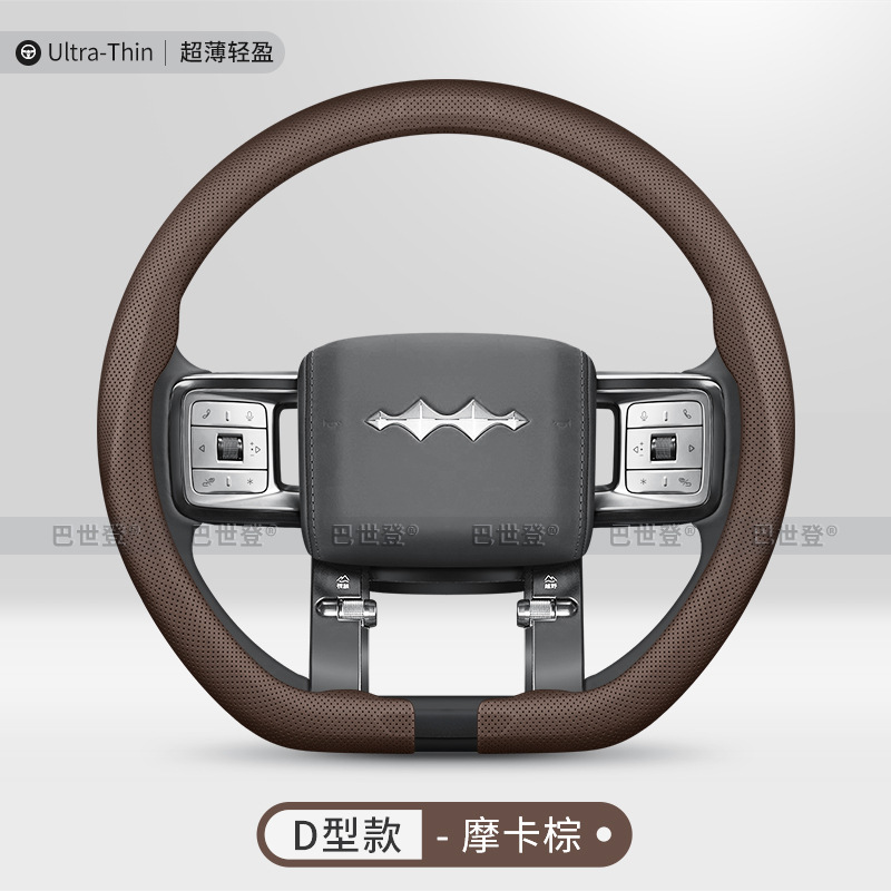 Fangchengbao – Steering wheel cover for BYD Fang - snap-on-d-shape-mocha-brown-ultra-thin-38cm