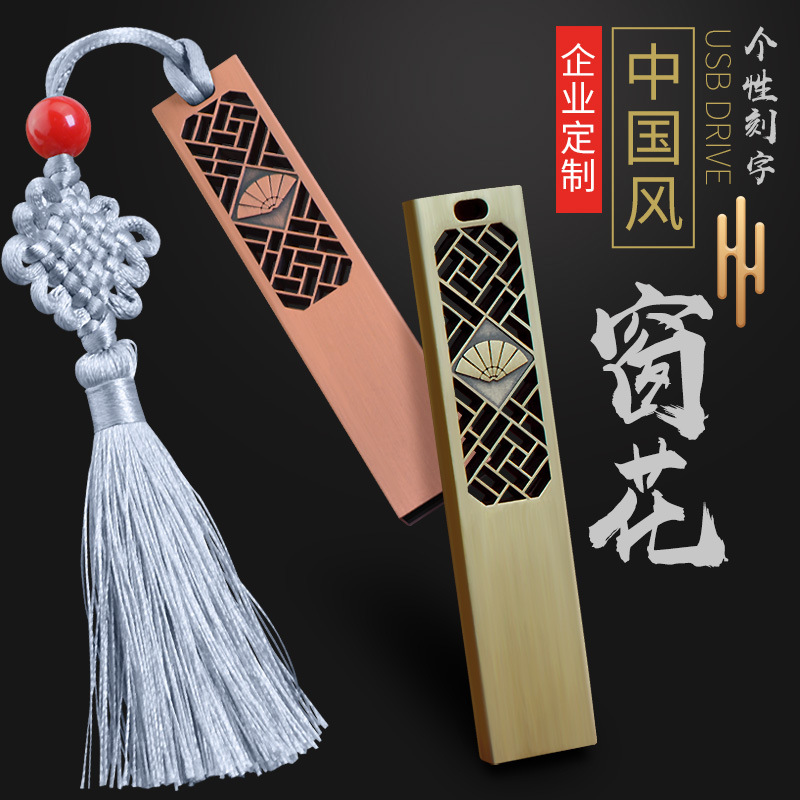 厂家直销个性中国风U盘8g 复古商务礼品32g 窗花全包金属优盘64g