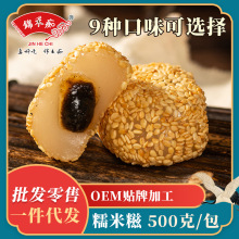 500g糯米糍 传统糕点麻薯点心 中式糕点干吃汤圆休闲零食一件代发