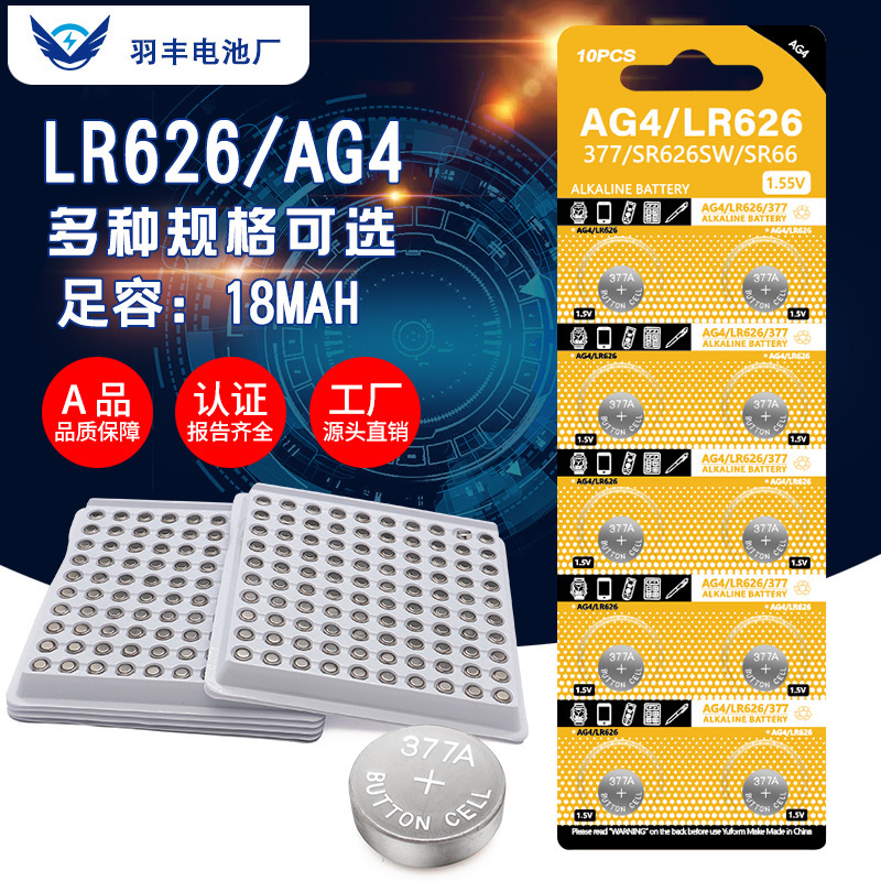 AG4 button battery 377A factory direct LR626 electronic products watch clock 1.55V zinc manganese battery