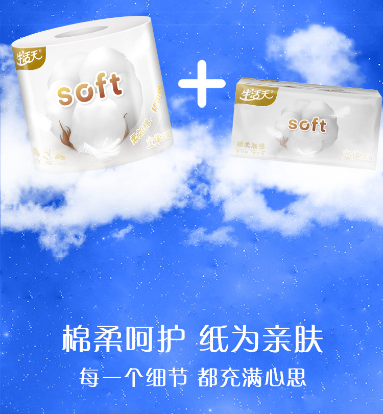 棉柔卷纸详情页修改_05.jpg