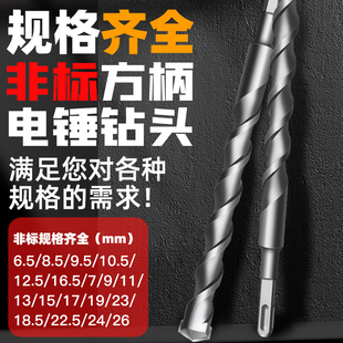 Non-standard electric hammer impact alloy drill 12.5 17 19 23 18.5 14.5 13 15 square shank four pits