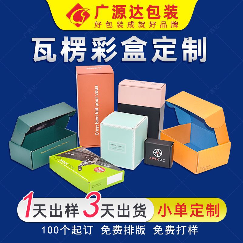 纸盒包装瓦楞纸盒定 做五金数码翻盖包装盒 飞机盒彩盒定 制印刷