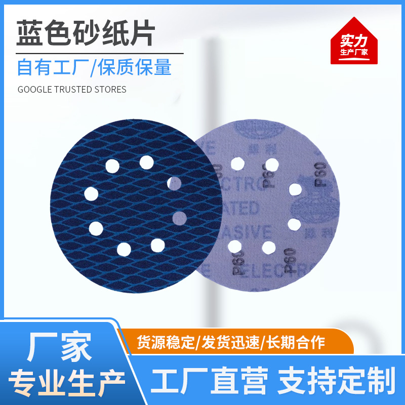 植绒砂纸蓝色超强防堵塞砂纸片木工墙面抛光气动打磨片圆形拉绒片