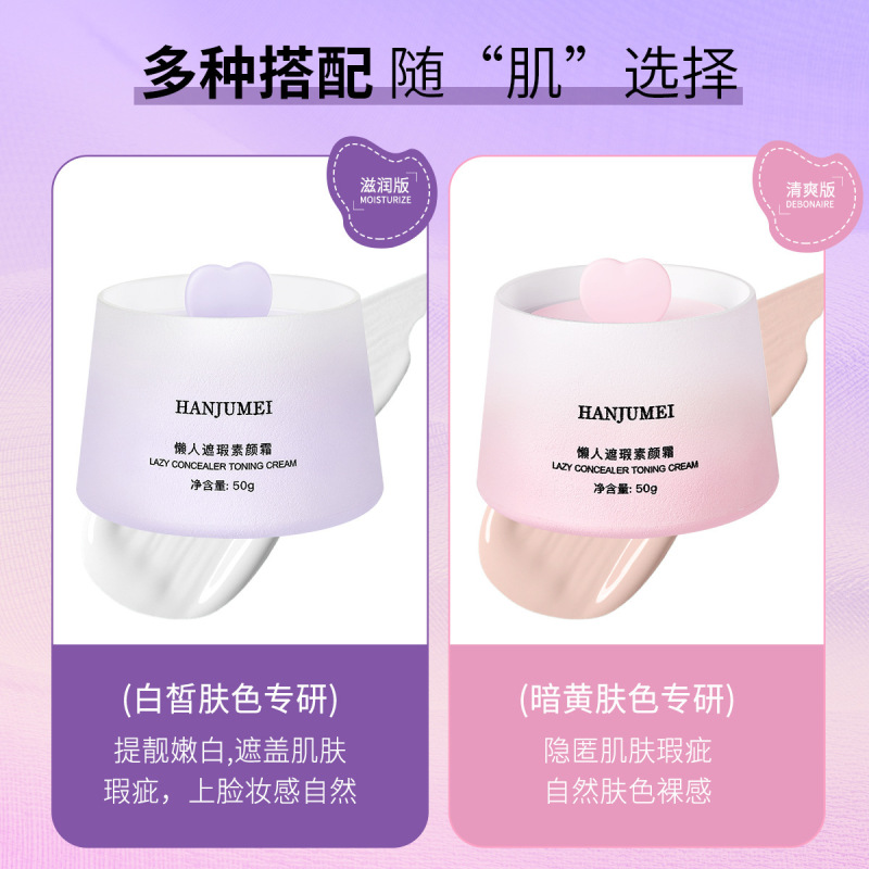 韩聚美懒人遮瑕素颜霜 提亮肤色遮瑕隔离提亮肌肤滋润补水懒人霜|undefined
