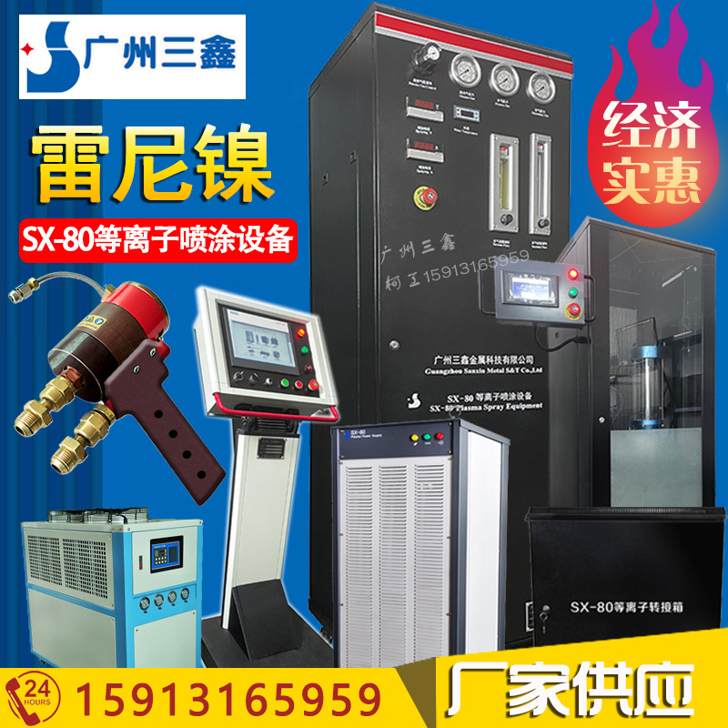 源头工厂 等离子喷涂设备熔射雷尼镍 镍丝网喷涂电解水制氢镍丝网
