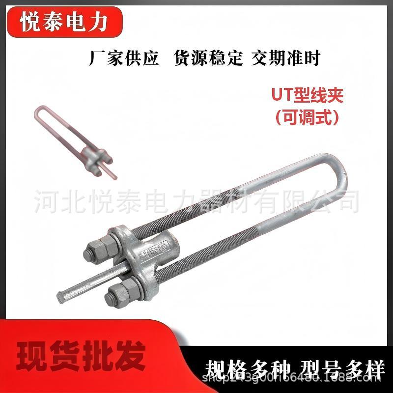 UT型线夹NUT-1-2-3-4 可调试UT电杆拉线金具固定导线