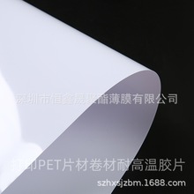乳白色PET打印材料镜面双面膜APET胶片防刮花耐高温PET印刷窗口片