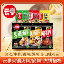 麻辣烫清真酱料汤料涮牛羊肉一锅煮不辣云亭火锅底料家用清汤120g