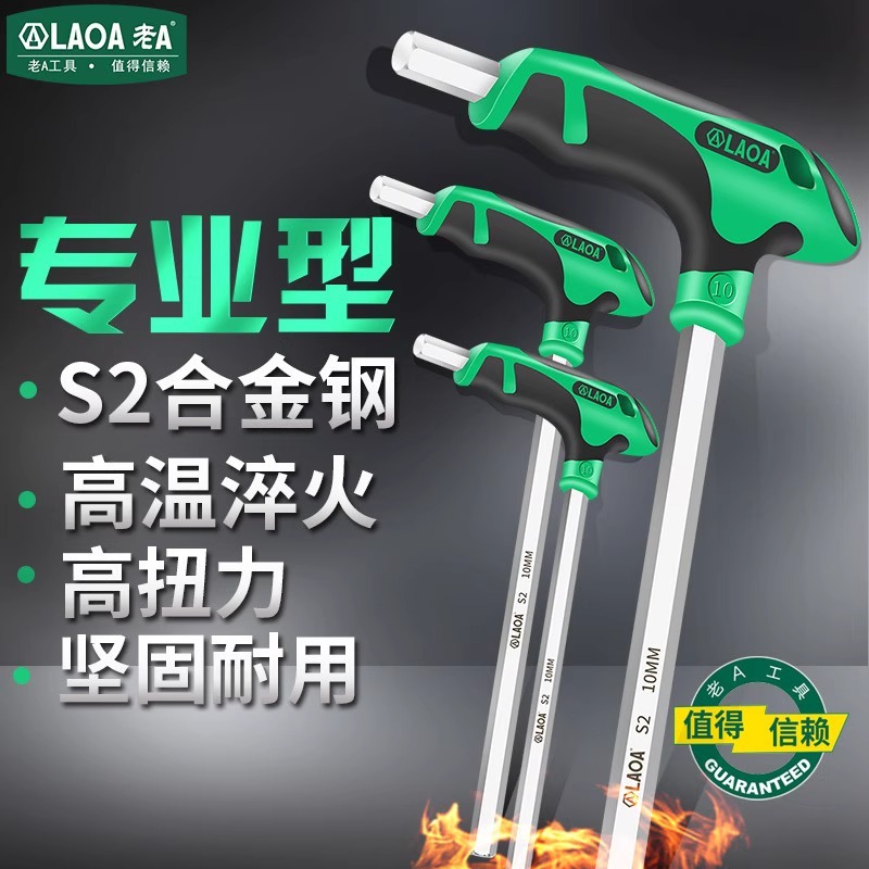 老A 加长T型平头内六角扳手加长磁性六角螺丝刀球头内6角起子单个