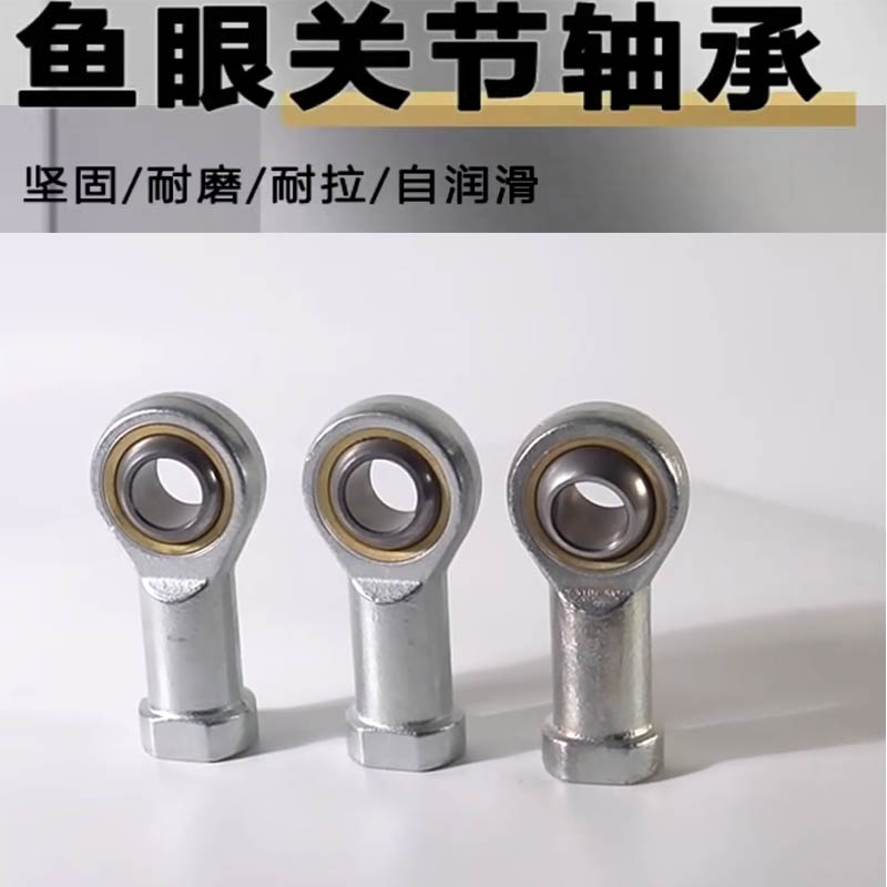 ♡鱼眼轴承杆端关节轴承SI（SIL)内螺纹M3 M4 M6 M8 M10  M16 M22