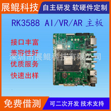 ��о΢RK3588Ͷ��4K/8Kҕ�l̎��AI������VR/AR������o�˙C�w�ذ�