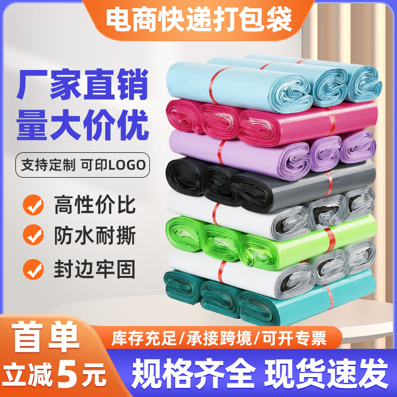 Bolsas de entrega exprés, bolsas de embalaje de plástico, bolsas de paquetería logística, bolsas impermeables, bolsas de embalaje gruesas de colores, blanco y negro, material nuevo.