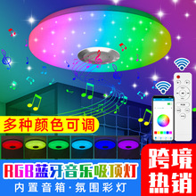 吸顶灯批发LED现代简约卧室客厅灯智能遥控APP幻彩圆形蓝牙音乐灯