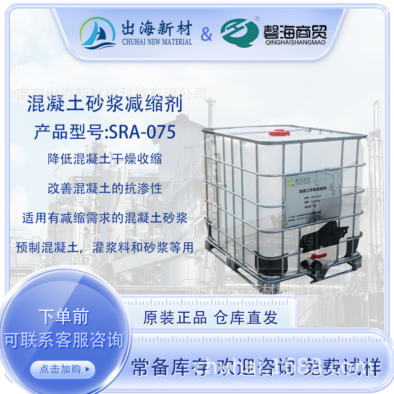 混凝土砂浆减缩剂适用有减缩需求的混凝土砂浆改善混凝土的抗渗性