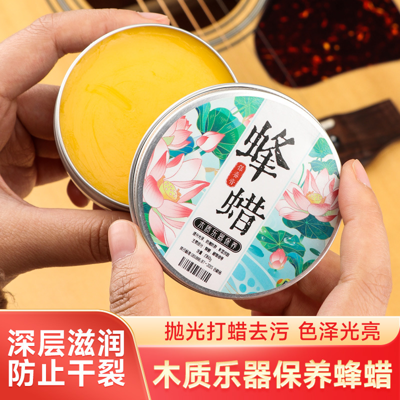 Guzheng maintenance bee wax wooden instrument maintenance cream Erhu pipa guitar moisture prevention anti-cracking instrument care