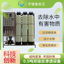 料酒加工用水 硬水软化RO水处理净水机器双级反渗透纯化水设备
