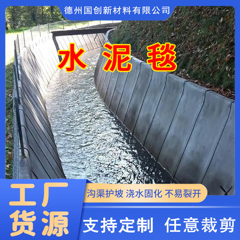 水泥毯源头厂家新型浇水固化毯路面硬化鱼塘护坡混凝土新型水泥毯