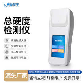 总硬度检测仪水质硬度仪水中总硬度浓度值分析仪水质分析仪