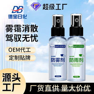 Anti-Fog Agent for Car Glass, Rearview Mirror Rainproof Agent, Rainproof Film, Front Windshield Water Repellent, Reversing Mirror Water Repellent