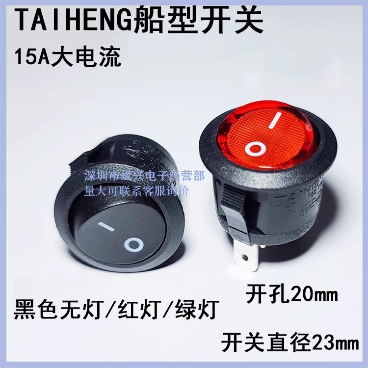 TAIHENG船型开关开孔20mm圆形电源开关带红绿灯全黑三脚船形