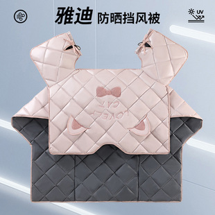 Electric Vehicle Windshield Cover, Summer Yadi Battery Motorcycle Sun Protection and Rain Cover, Universal for All Seasons, Spring and Autumn Models