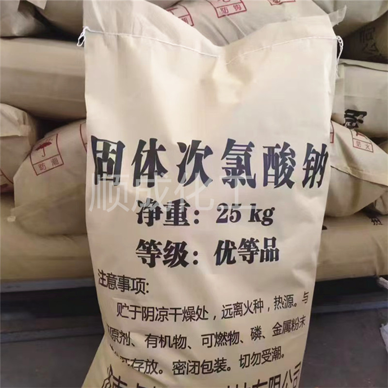 固体次氯酸钠 氨氮去除剂 粉剂颗粒漂白污水处理养殖消毒杀菌灭藻