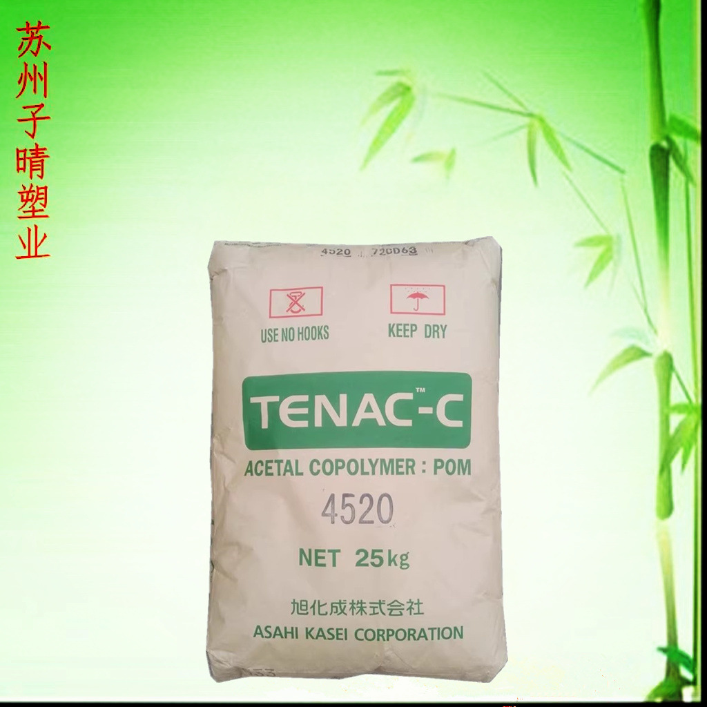 POM/日本旭化成/4520高流动聚甲醛