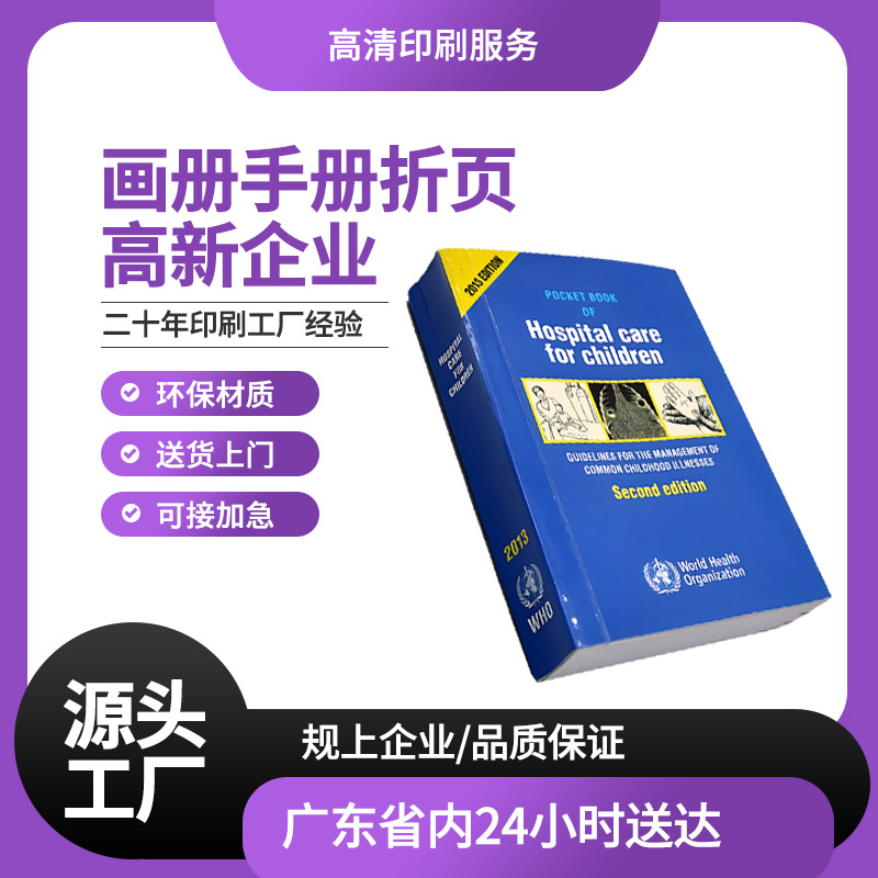 画册印刷书本书籍印刷装订出书教材小说印刷个人出书企业画册