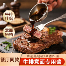 黑胡椒酱低脂黑椒汁家用牛排酱意大利拌面酱专用烤肉酱调味料商用