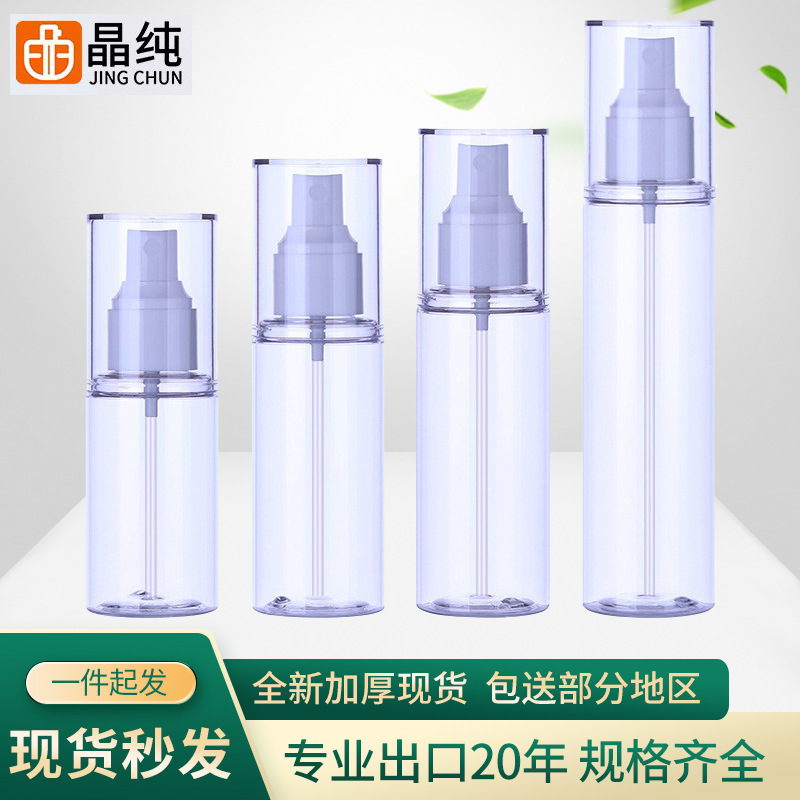 全罩喷雾瓶100ml乳液瓶分装瓶150ml化妆品套装瓶按压塑料瓶便携