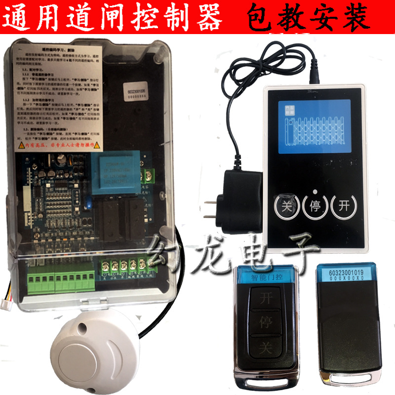 道闸控制器主板 限位开关智能台控开关 电动伸缩门遥控器接收器盒