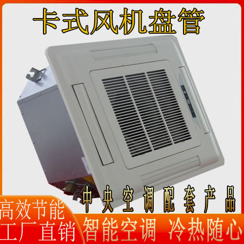 供空气能冷暖盘管卡式风机走水天花机FP-68KMB智能吸顶空调带遥控