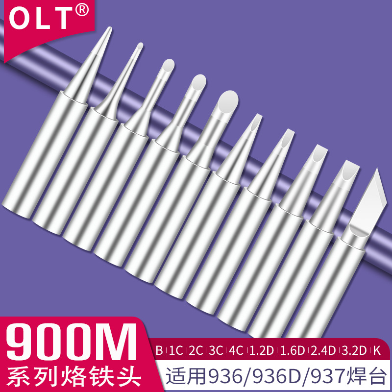 欧立泰936烙铁头内热式恒温电洛铁头尖嘴马蹄形刀头60W电焊台烙铁