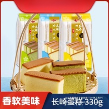 长崎蛋糕早餐牛奶乳酸味点心休闲营养小面包零充饥夜宵330g